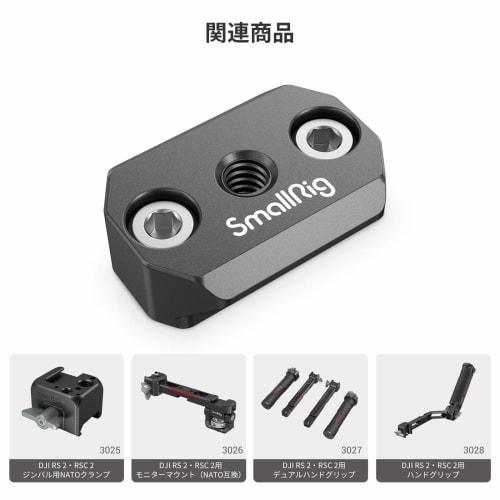 SMALLRIG Ronin S/SC NATO Rail 28.8mm-3032