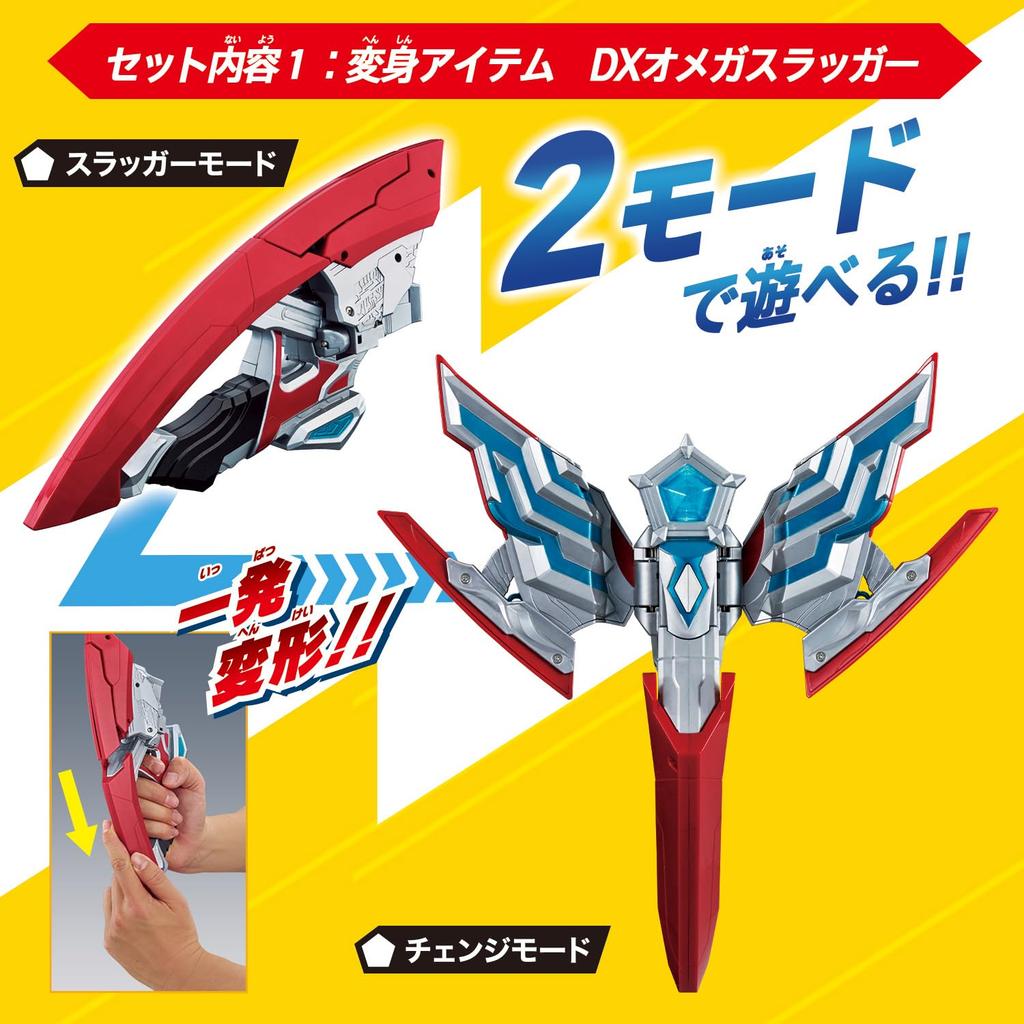 Bandai Ultraman Omega Transformation Item DX Omega Slugger Ultimate Role-Playing Set (Ages 3 and Up)