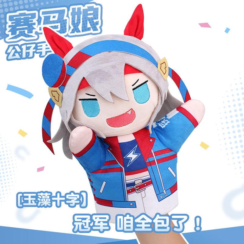 Anime Umamusume: Pretty Derby Oguri Cap Tamamo Cross Soft Hand Puppet Cartoon Plushies Figure Cosplay Girl Birthday Gift 25cm