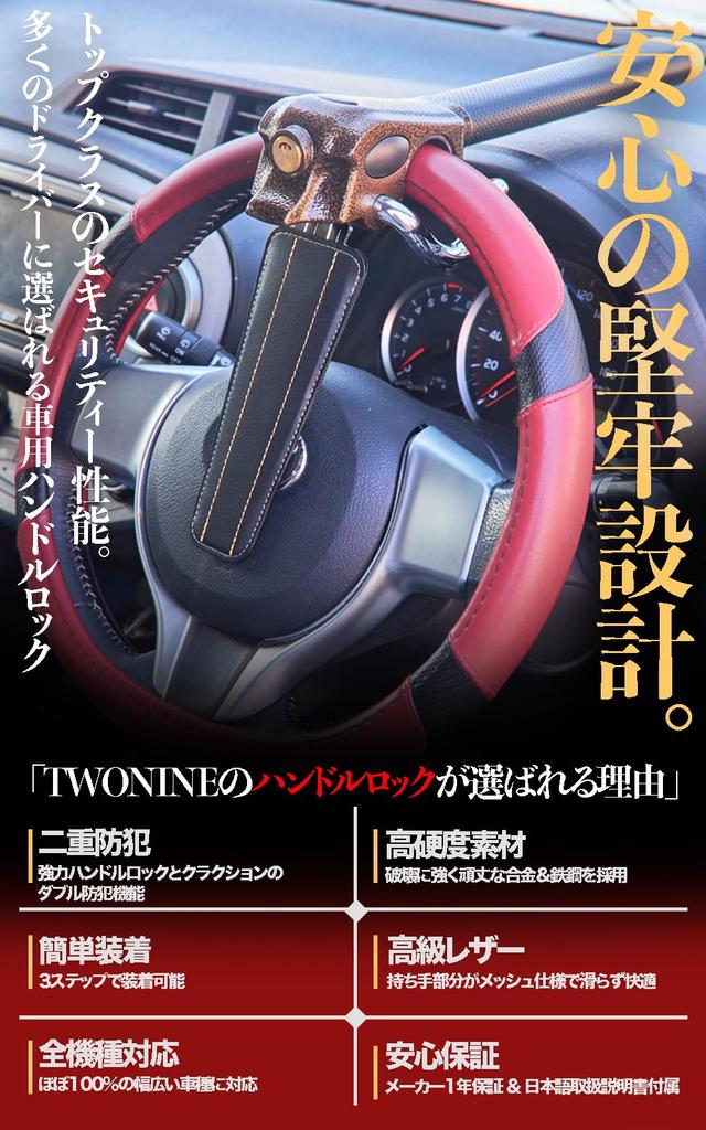 Twonine Steering Car Relay Attack Japanese Instruction Manual Brown TN-03A Lock, Anti-Theft, Prevention, Included,