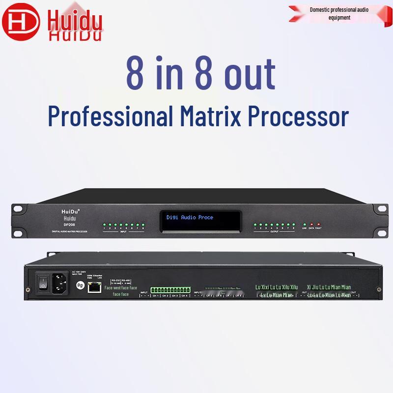 HuiDu Professional Digital Audio Matrix Processor (CN Version)