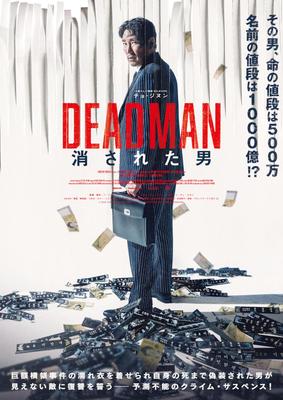 DEADMAN Erased Man [DVD]