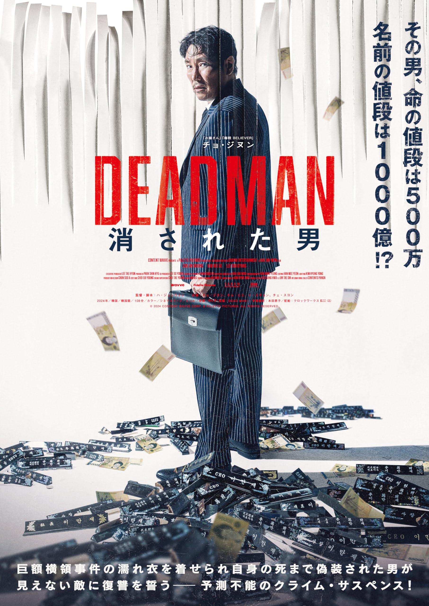 

DEADMAN Стертый человек [DVD]