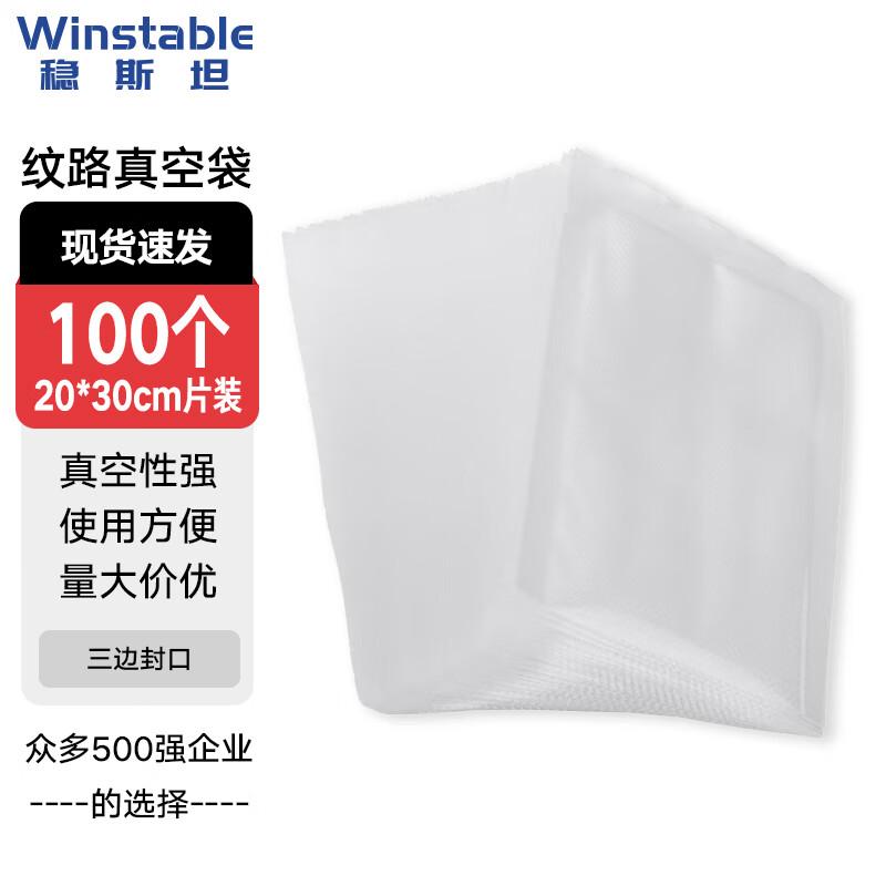 Текстурированные пакеты для вакуумного упаковщика Wenstan W721 20x30cm