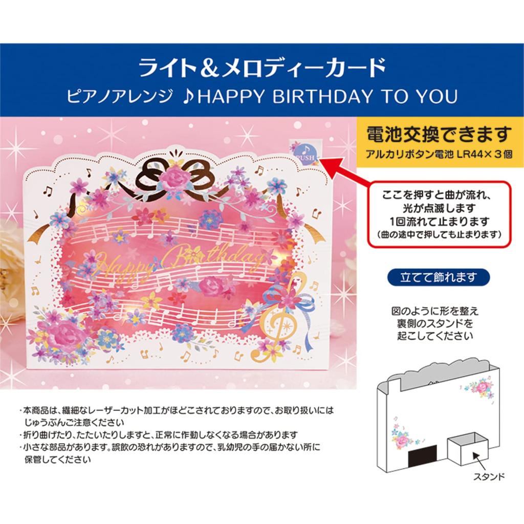 Sanrio Melody Card Birthday Musical Notes and BIRTHDAY TO Music Box Ships SANRIO 832197 Card, Laser-Cut Flowers, "HAPPY YOU," Card, Internationally,