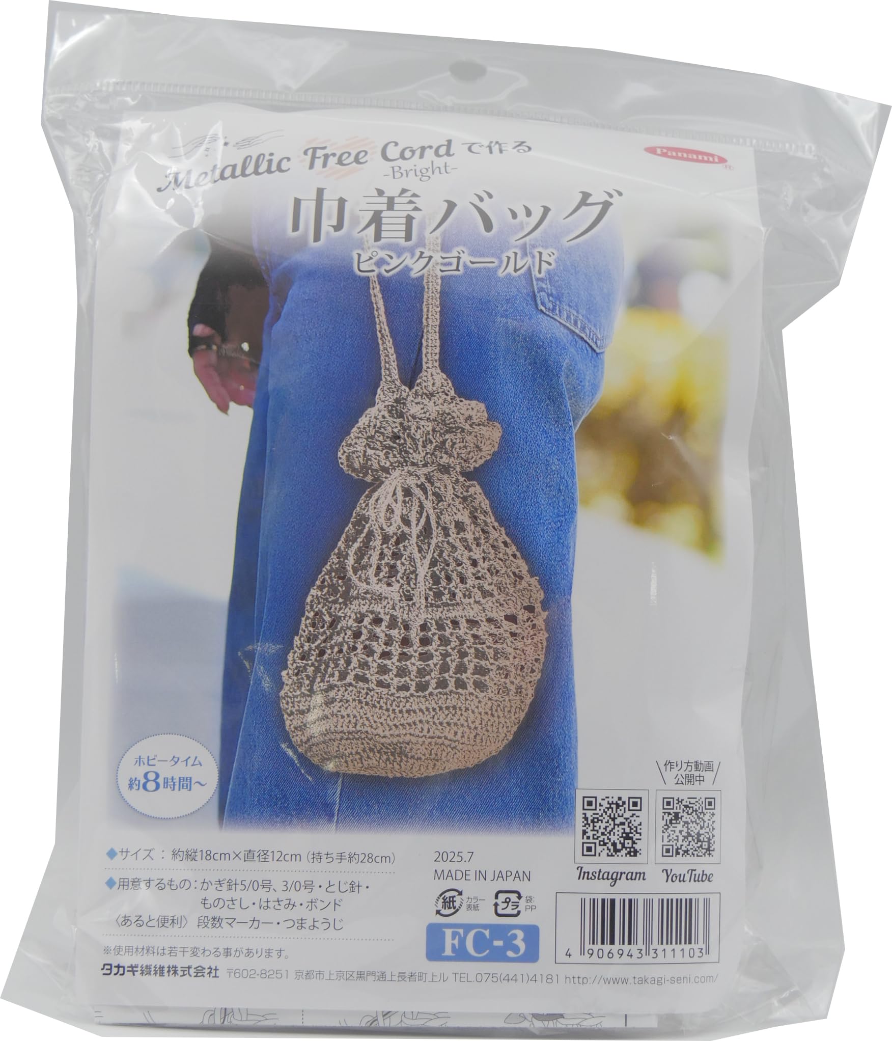 

Takagi Fiber Panami Вязание Вязание Сумка на шнурке с металлизированным шнуром бесплатно Яркий набор (Розовое золото) ФК-3