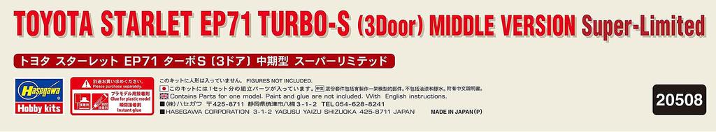 Hasegawa Toyota Starlet EP71 Turbo S Super Limited Plastic Model 20508 1/24 (3 door) Mid-term