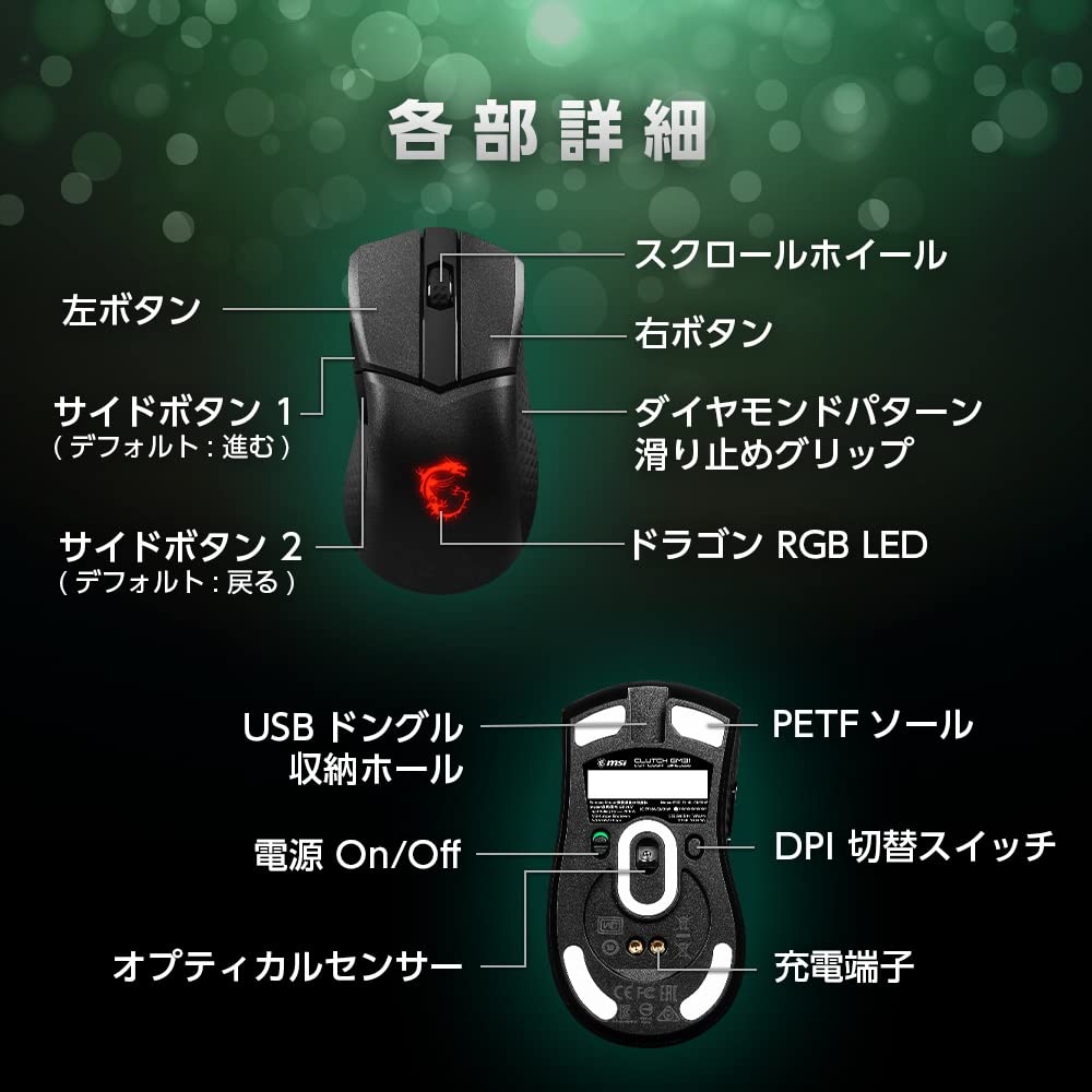 MSI Clutch GM31 Lightweight Wireless Gaming Mouse MS619