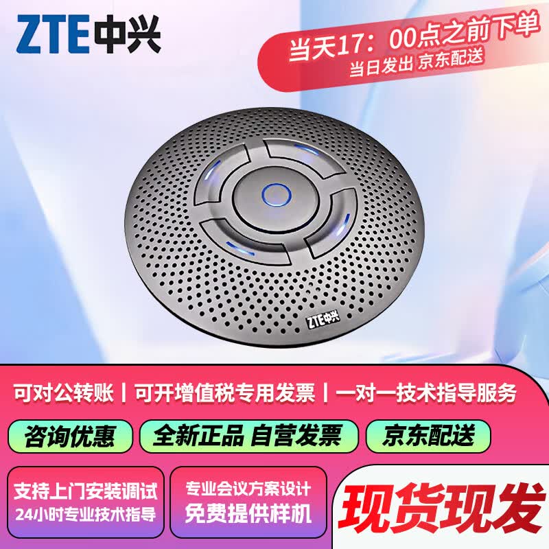 ZTE Professional Video Conferencing Systems (CN version)