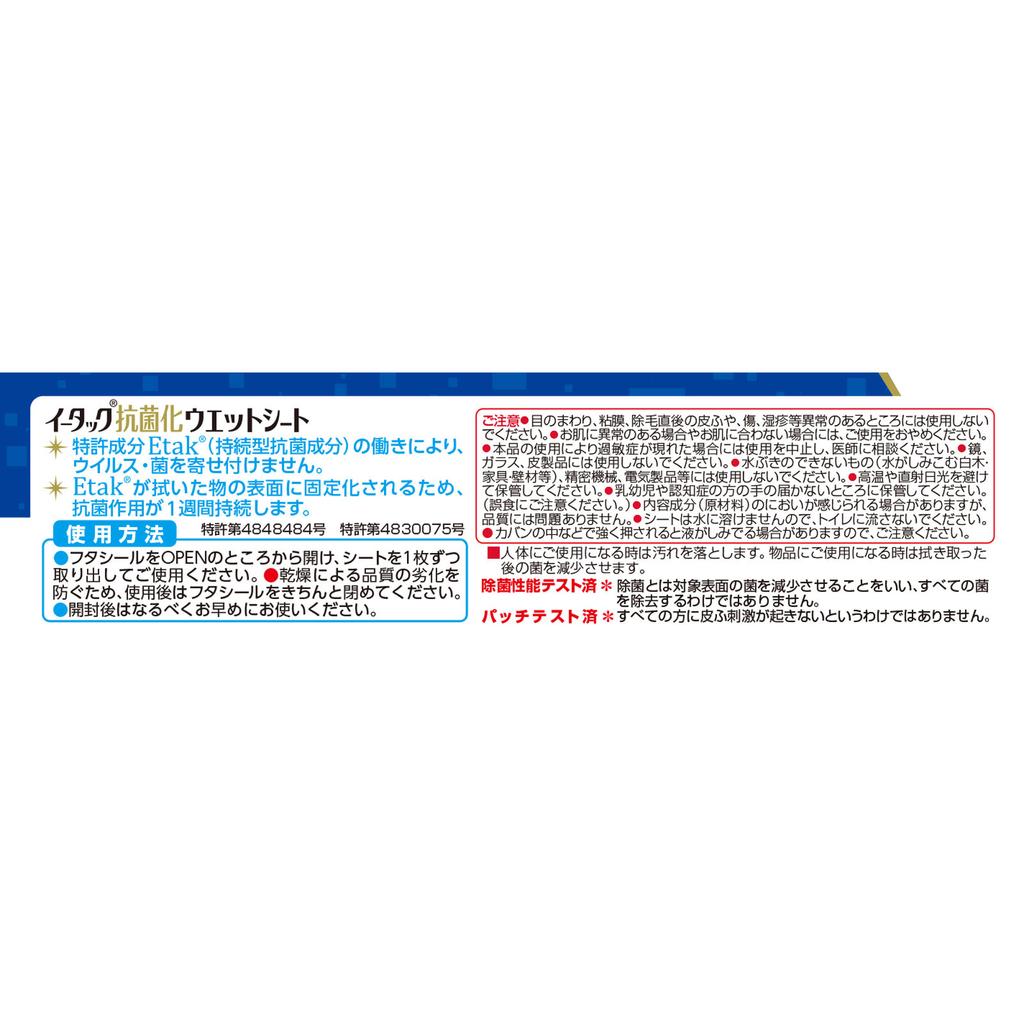 Eisai E-tac antimicrobian W-sheet 10 coli Sterilizare țesături umede (Portabil) Foaie umedă care igienizează și antibacterien cu o ștergere rapidă, și t