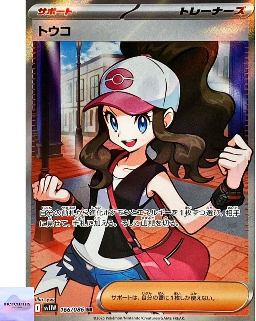 Hilda SR 166/086 White Flare sv11W Pokemon Card Game Japanese NM