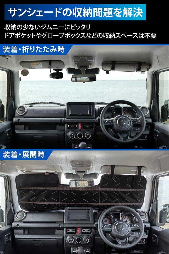 Carmate Car Sunshade for Front Windshield Visor Designed for Jimny Jimny Sierra and Jimny Nomad Heat Heat Ceiling Khaki CX558K [Sun Storage] -