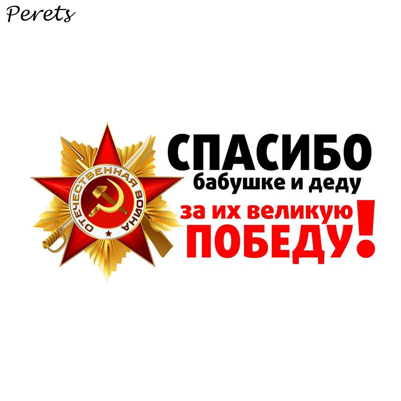 

Перец автомобильная наклейка на автомобиль ПВХ крутые наклейки на день победы для автомобилей окна авто украшения аксессуары