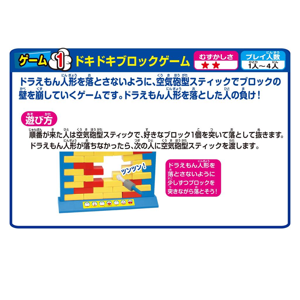 Epoch Doraemon Doki Doki Block Game ST Mark Certification Toy Game for Ages 4 and Up Number of 1 To 4 EPOCH Players
