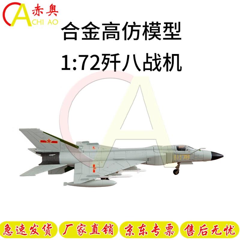 J-8 Fighter Jet Model