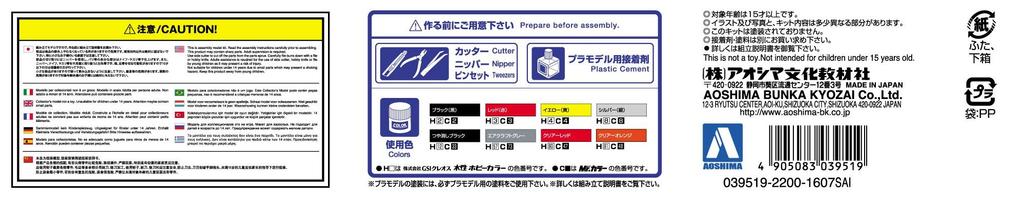 Aoshima Bunka Kyozaisha Initial D Sakamoto Cappuccino scale plastic model No.02 1/24