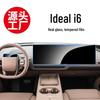 Li Auto I6 Central Screen Protector: Tempered Film for Car Navigation Dashboard - Fits 25 Models