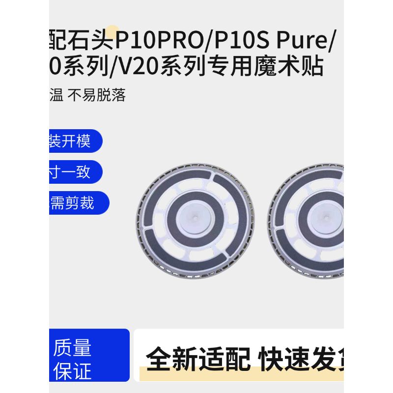 

Applicable to Stone Robot Cleaner Accessories P10pro P10s Pupp20v20 Rag Bracket Velcro V20/Xingyao Pro Velcro 2 Pieces