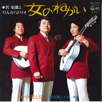 7-Zoll Schallplatte SHIRO MIYA, PINKARA TORIO - Onna no Negai / Otoko toha SAS2045 COLUMBIA 1972 Japan Japanisch Enka/Traditionell Gebraucht