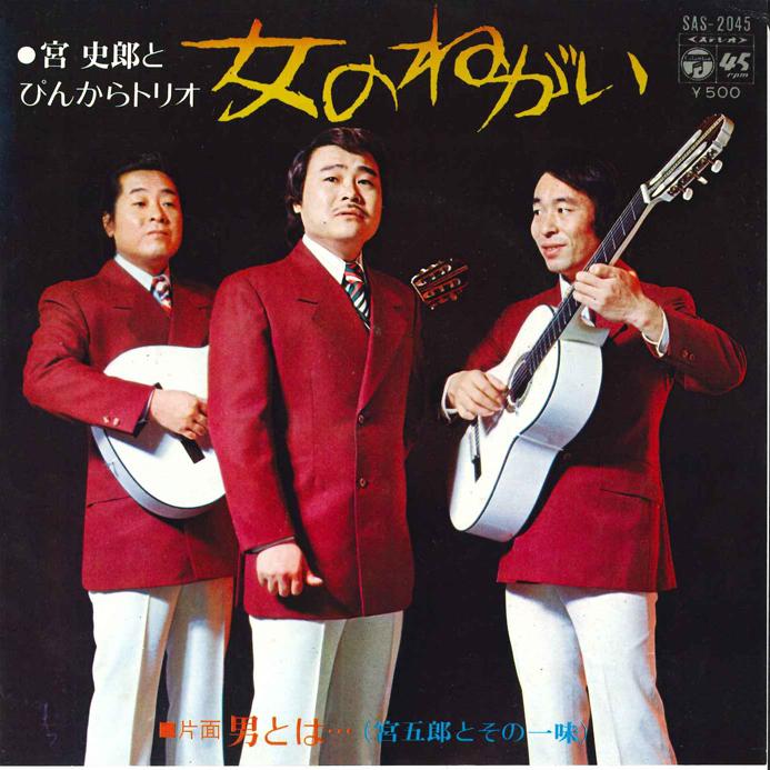 

7inch Record SHIRO MIYA, PINKARA TORIO - Onna no Negai / Otoko toha SAS2045 COLUMBIA 1972 Japan Japanese Enka/Traditional Used