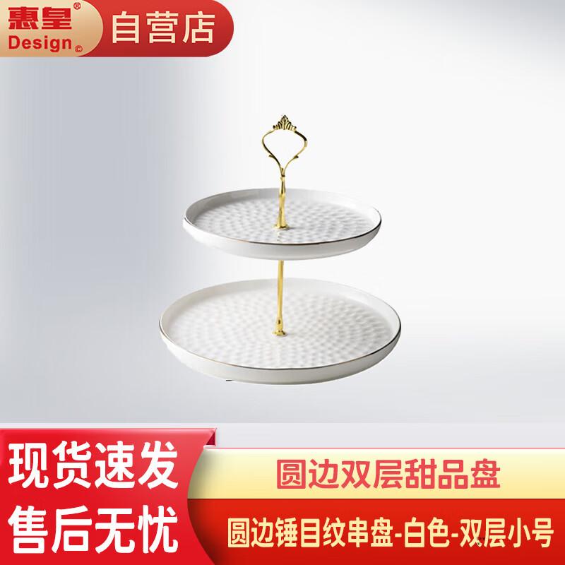 Huihuang Light Luxury Ceramic Round-Edge Double-Layer Dessert Plate