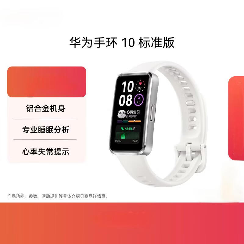 Huawei Band 10 Standard Edition (CN version)