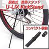 U-LIX KickStand Bicycle Phone Stand, Easy Installation, Compact, Folding Design, Compatible with 26-inch 700c Road and Cross Bikes, Includes Spare Rub