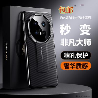 Applicable To Huawei Mate70 Mobile Phone Case Kevlar Texture M70pro Anti-drop All-inclusive Extraordinary Master 70rs Business