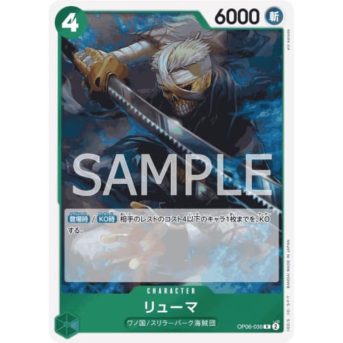 One Piece Card Game RB01/OP06-036 Ryuma(R) ONE PIECE CARD THE BEST [PRB-01]