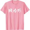 Japanese Kanji Out Of Combat Power T Shirt Unisex Unisex Anime Game Funny Text Graphic Print Short Sleeve Cotton Casual Tops