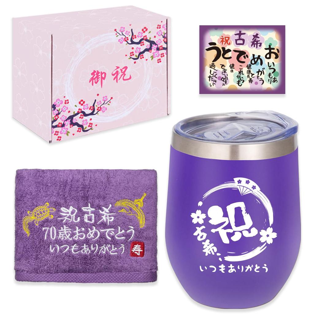 FILLING LUCK Ancient Celebration Women Men Present Popular 70th Birthday Rare Celebration Gift Tumbler Present Ranking Longevity Celebration Towel