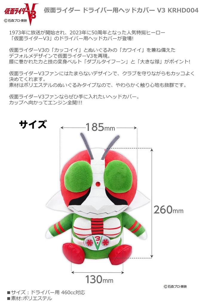 Kamen Rider V3 Driver Huvudskydd Licensierad Produkt (460cc)