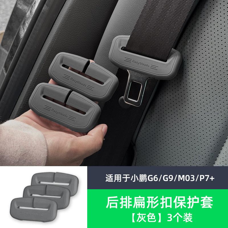 For Xpeng G6 XiaoPeng G6 G9 P7 Plus M03 Car Specialized Seat Belt Silicone Protective Cover Anti Collision Buckle Head Car