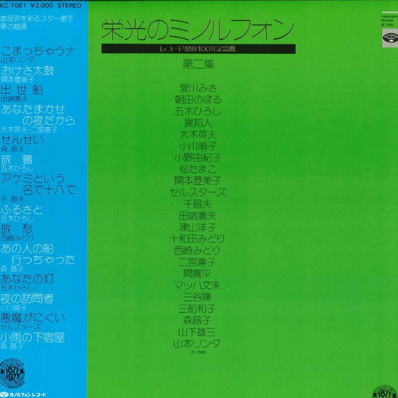 LP Record VARIOUS - Eikou no Minorphone Record hatsumei KC7061 MINORUPHONE 1977 Japan Obi Japanese Enka/Traditional Used