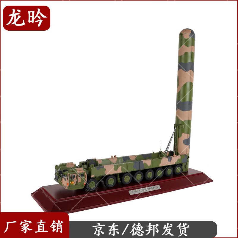 Dongfeng 41 Ballistic Missile Vehicle Model