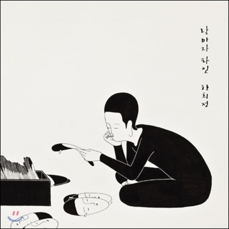

Han Hee-jung 2nd Album - Everyday Others [General Class]