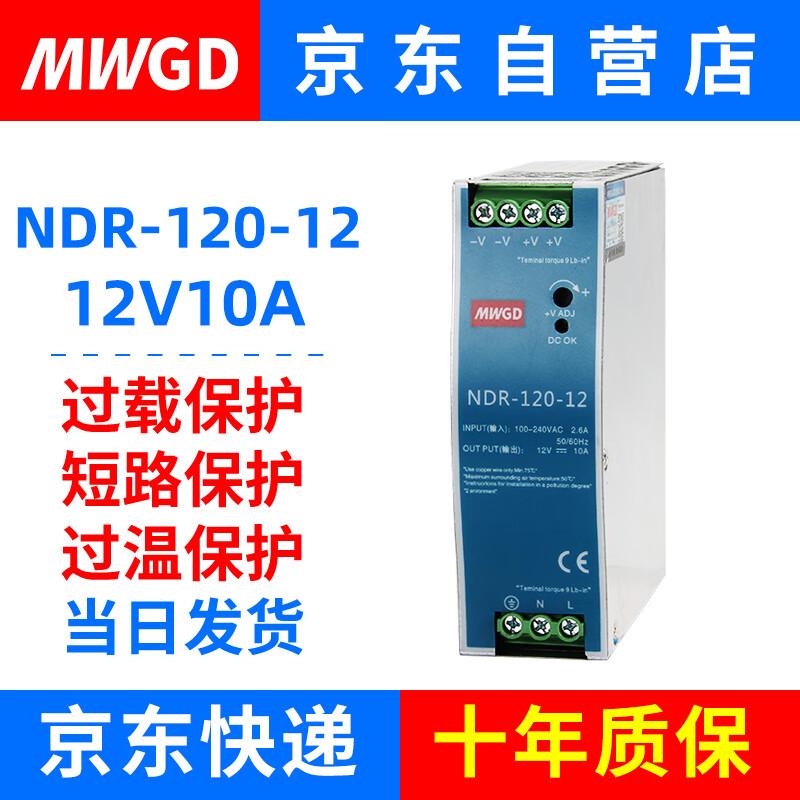 MWGD NDR 120W DIN Rail Industrial Power Supply