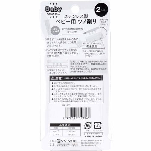 Green Bell Stainless Steel Baby Nail File BA-005