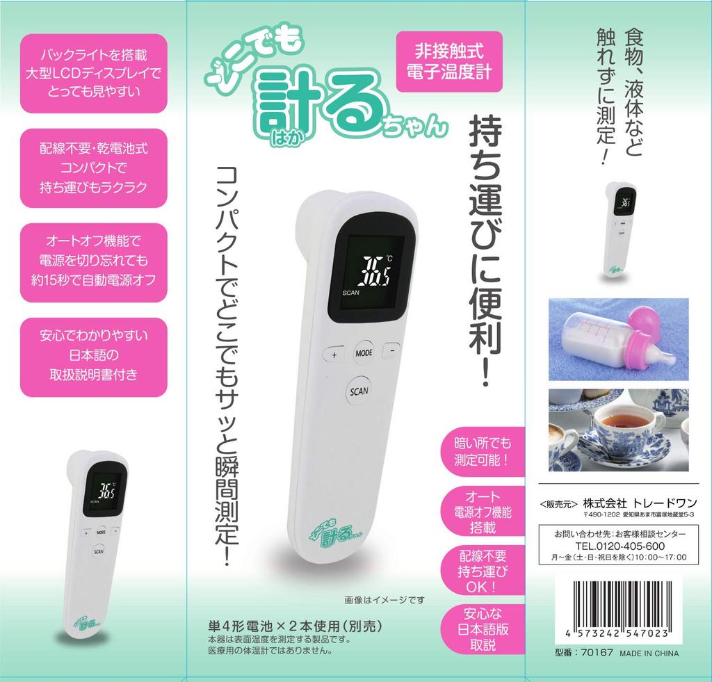 Trade One Thermometer Anywhere Meter White Non-Contact