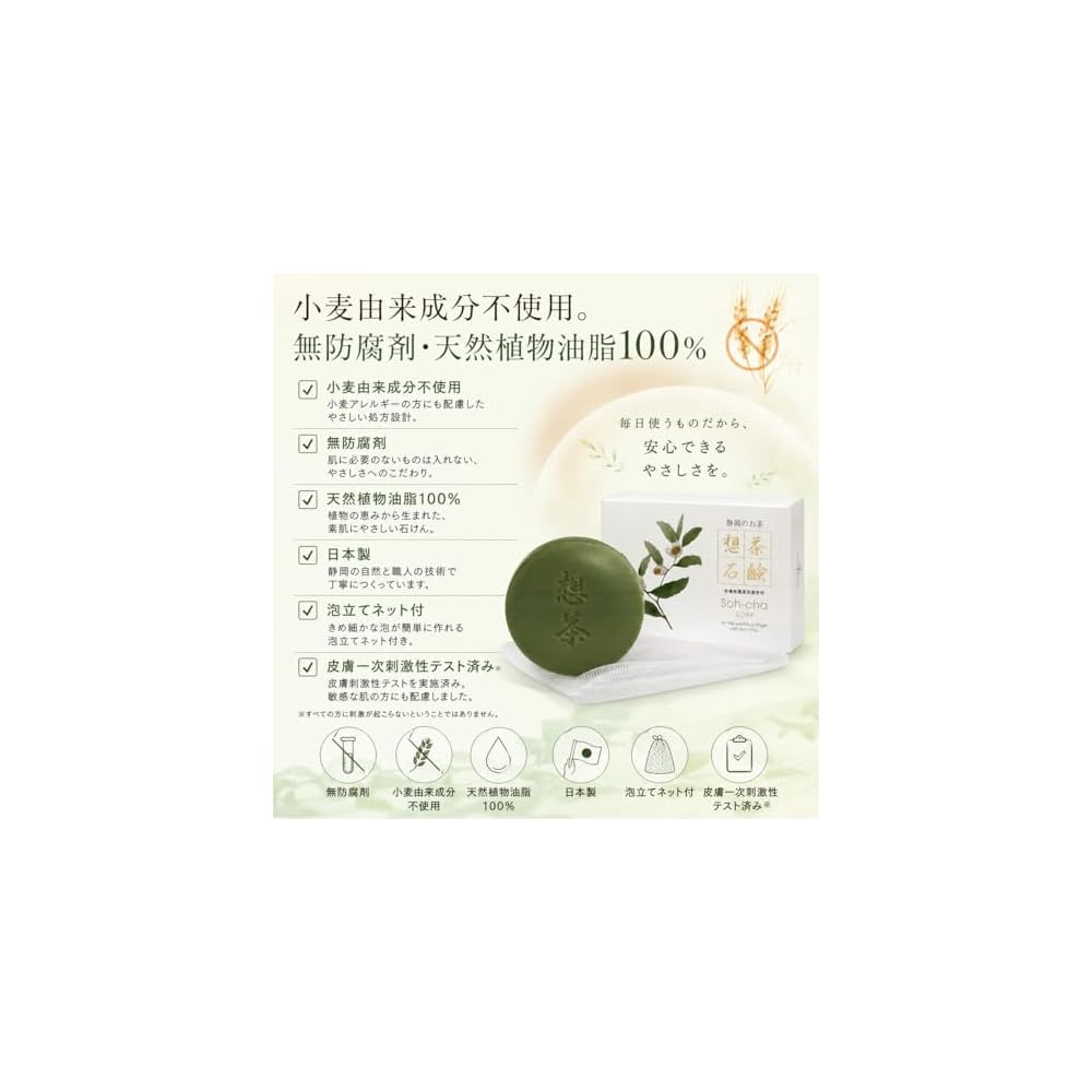 Soucha Soap - Green Tea Facial Soap, 100g x 3 pieces. Made with organic green tea from Shizuoka