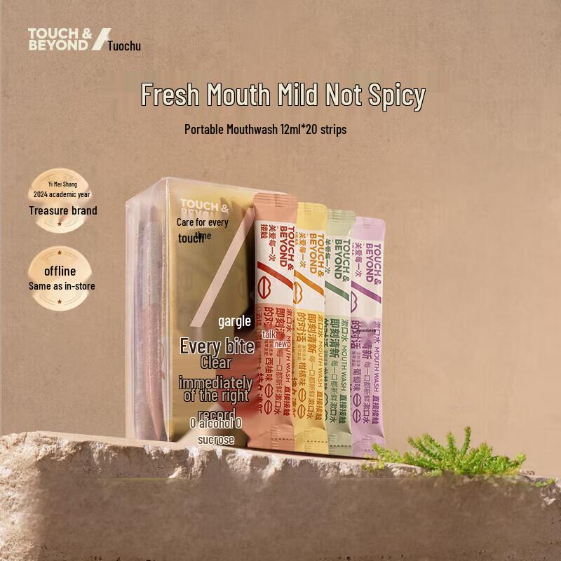 Tuoqu Portable Mixed Flavor Mouthwash 20-Pack