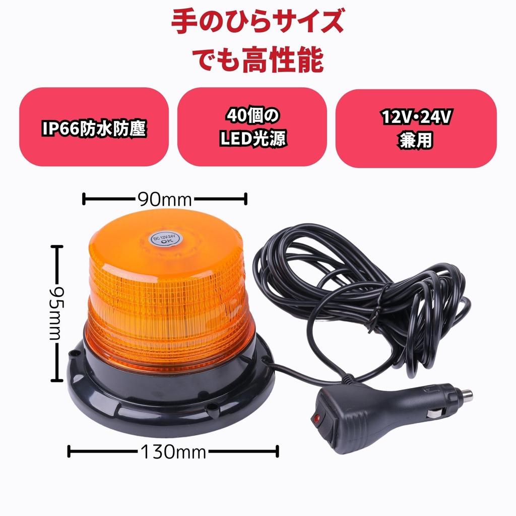 Yellow Rotating for and Other Compatible with Cigarette Lighter Sockets Beacon, 12V/24V LED, 20W, Cars, Forks, Trucks, Vehicles, (Yellow)