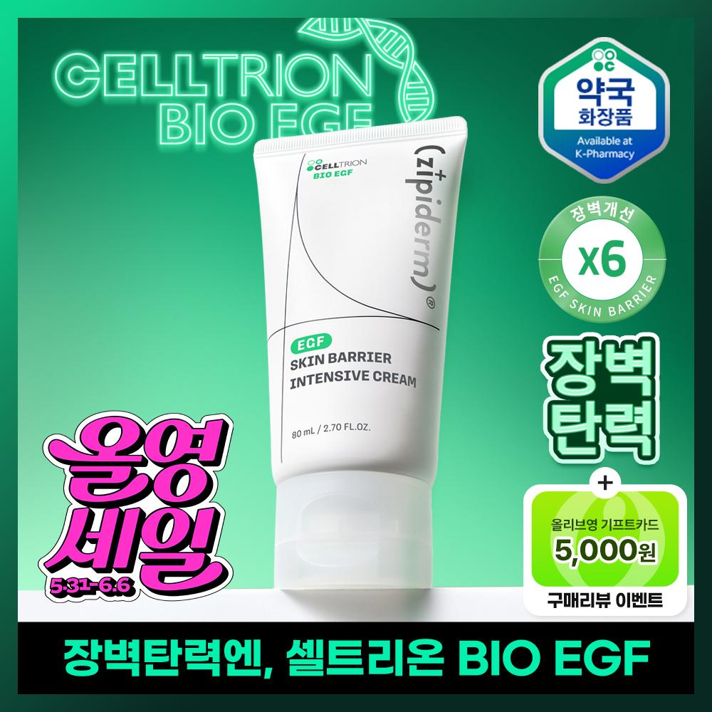 Gypiderm [Проблемы с эластичностью барьера кожи] Gypiderm Celltrion Egf Интенсивный крем для восстановления кожного барьера 80 мл