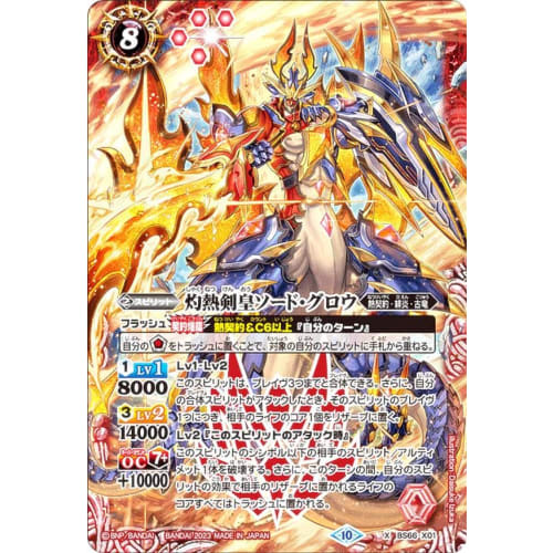 Battle Spirits BS66-X01 Scorching Sword Emperor Sword Glow (X Rare) Contract Edition: World Chapter 3 Spinning Contract
