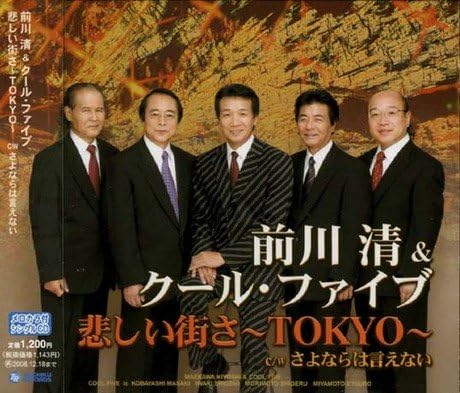 CD KIYOSHI MAEKAWA COOL FIVE Kanashii machi satokyo TECA12120 TEICHIKU 2007 Japan ObiJapanese EnkaTraditional Used