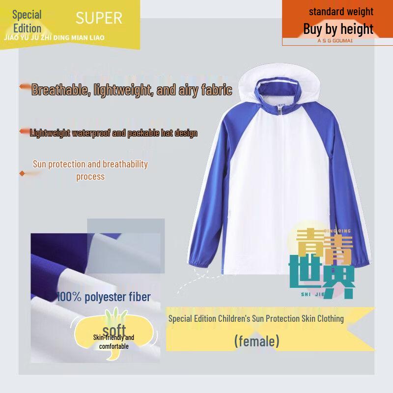 Qingqing World Girls  Sun Protection Skin Jacket 155