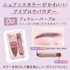 Canmake MiX EyeBrow Color C02 Jealousy Purple 1.0g Powder EyeBrow Color With Brow Brush 1g  X 1  C02 Jealousy Purple