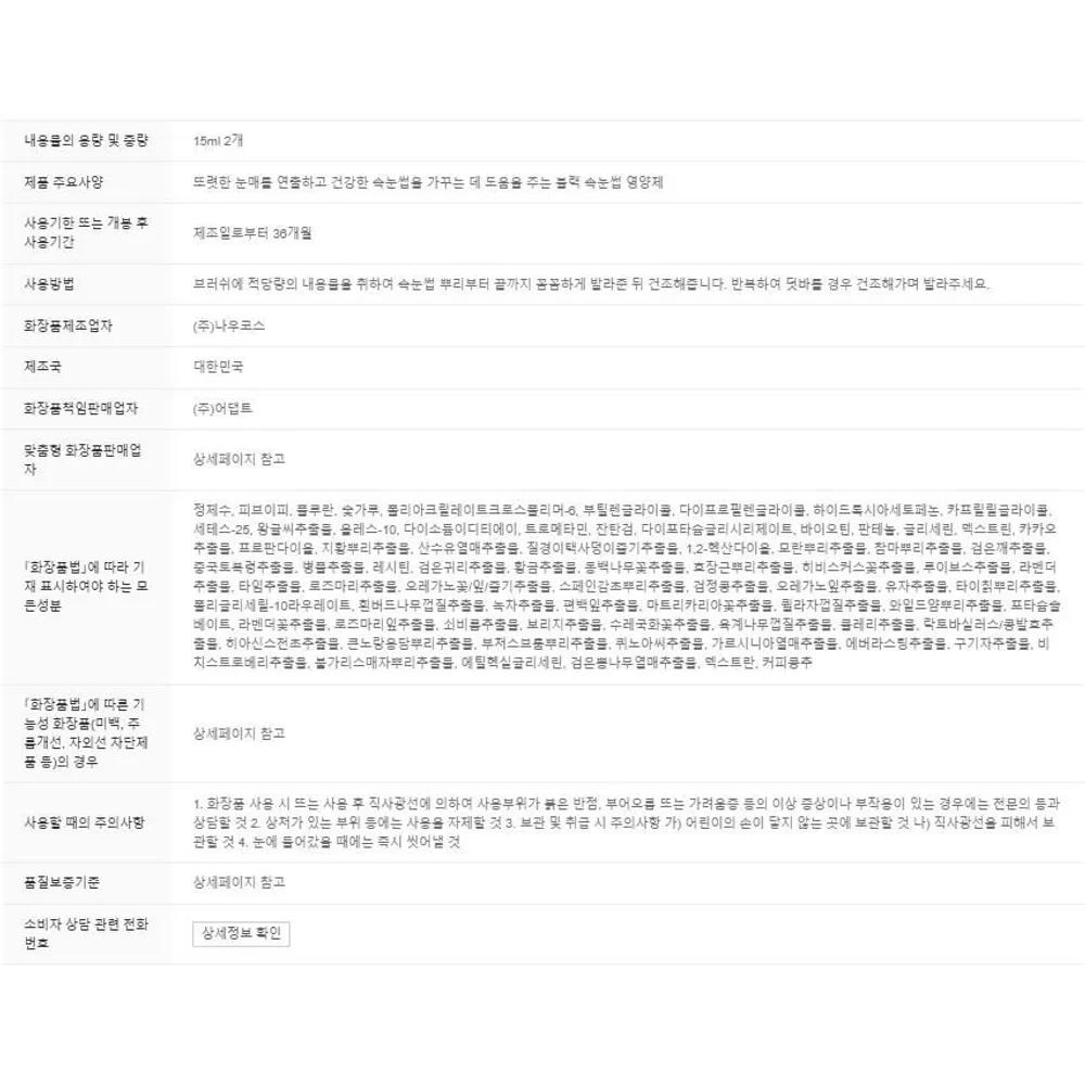 Eyelash Black Serum 15ml 2-Piece Set EPAIS Eyelash Nourishing Care Tinting Mascara Effect Eyelash Serum