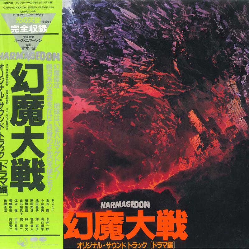 LP Record ANIME Genma Taisen C38G0167 CANYON 1983 Japan Obi AnimeGame Used