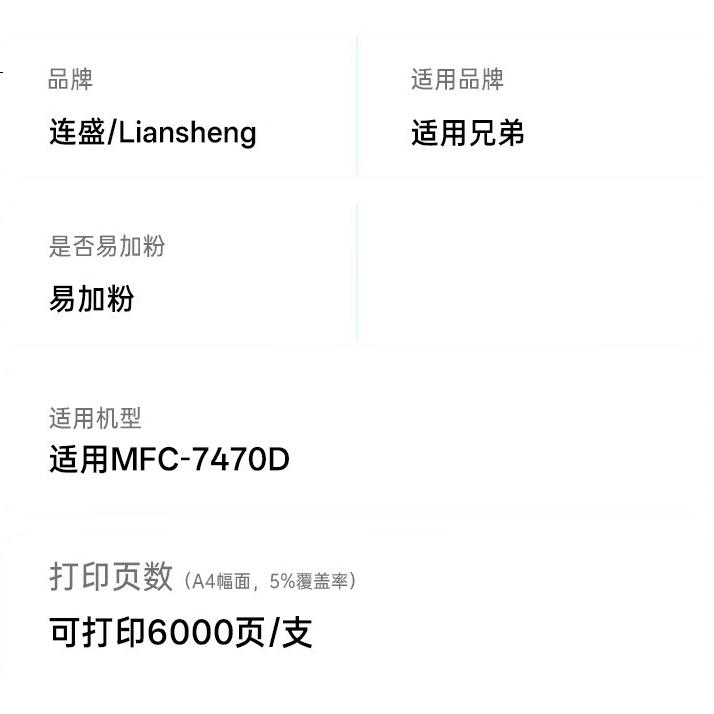 Liansheng Compatible Toner Cartridge for Brother MFC-7470D Printer, High-Capacity Powder Box, Drum Unit, Ink Cartridge